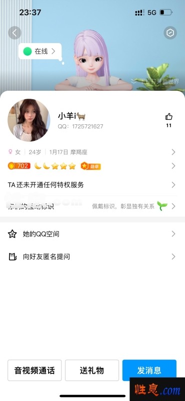 成都的代聊骗子
